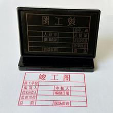 包邮 图章定制 印章定制 竣工图印章 竣工图章 现货80x50
