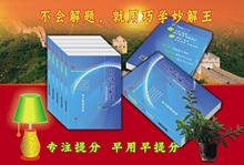 巧学妙解王高中数学高一二培优高三一轮提分秘籍培优解题高手