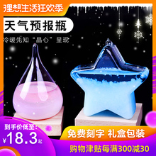 天气预报瓶风暴瓶送父亲男女生闺蜜同学毕业礼物抖音网红生日礼物