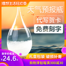 天气预报瓶风暴瓶闺蜜男女生同学毕业父亲节礼物抖音网红生日礼物