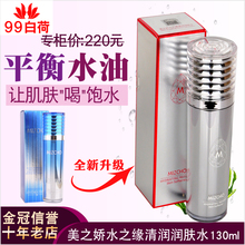 美之娇水之缘清润润肤水清衡润肤水 新生活化妆品专柜正品