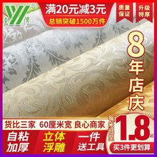 防水3d装饰墙贴墙纸自粘温馨卧室客厅背景墙房间壁纸宿舍墙面贴纸
