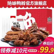 真空袋装 1000g 卤味小包装 甜辣麻辣盒装 绝味鸭脖 休闲零食大礼包
