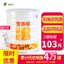 完美营养餐螺旋藻南瓜粉800g罐装代餐正品专卖营养品食品代餐