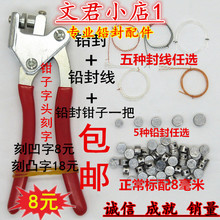 铅封线 电表铅封扣水表铅封 铅封钳子 套餐 :铅封豆 包邮 铅封