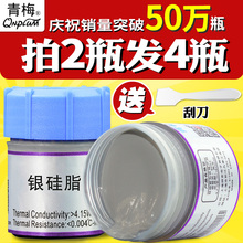 青梅银硅脂导热膏cpu散热硅脂硅胶散热膏笔记本Led硅脂电脑显卡