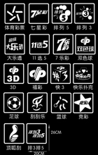 体彩/福彩店镂空标志彩票店宣传用品个性创意橱窗贴玻璃贴贴画