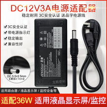 景赛12V3A电源适配器路由器联想液晶显示器led屏监控录像机摄像头门禁充电线稳压直流开关电源线通用2.5a
