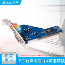 环绕输出音效 独立声卡 大板 4.1声道 4CH DTECH 台式电脑内置声卡 8738声卡 PCI声卡 4.1声道台式机 帝特