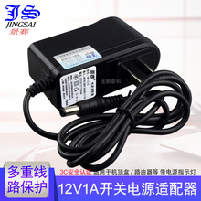0.5A 12V1000MA电源适配器适用于12V0.8A 景赛电源适配器12V1A路由器监控model机顶盒台灯通用12伏电源线