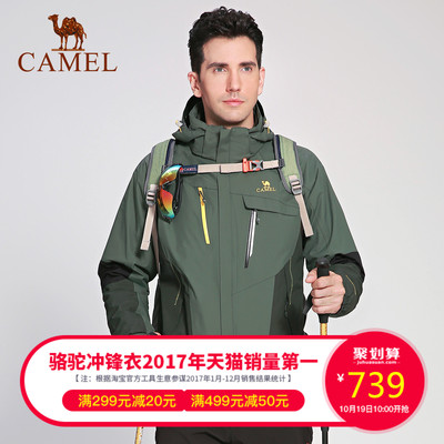 CAMEL/骆驼户外男款冲锋衣三合一防水防风保暖双面摇粒绒内胆外套