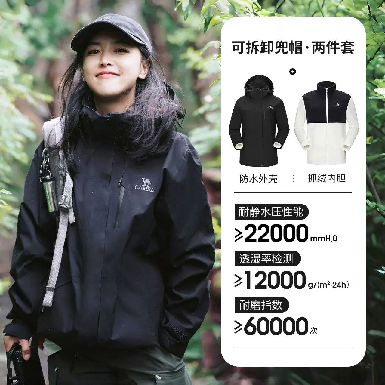 【上新价】骆驼幻影冲锋衣女三合一春秋进藏外套男防水防暴雨户外登山服3514