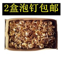 彩蝶泡钉仿铜泡钉画钉加长图钉装 饰钉沙发泡钉铜色泡钉圆头钉按钉