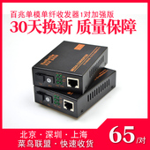 3100AB一对加强版 百兆光纤收发器单模单纤光电转换器HTB HHX新款