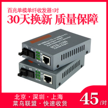Haohanxin百兆光纤收发器单模单纤光电转换器HTB-3100AB一对