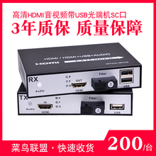 HDMI光端机转光纤延长器光端机HDMI带USB高清1080一台光纤收发器
