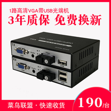 KVM光端机VGA转光纤VGA延长器VGA光端机带USB键鼠音频高清1台