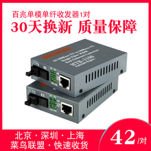 Haohanxin百兆光纤收发器单模单纤光电转换器HTB 3100AB一对