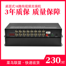 Haohanxin桌面式16路纯视频光端机单模单纤16路光端机FC口1对