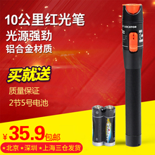 Haohanxin 10公里红光笔红光源光纤笔通光笔测试仪10mW公里红光笔