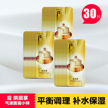 whoo后拱辰享气津面霜小样 紧致去痘控油 平衡营养保湿 包邮 30片装