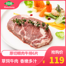 酣畅澳洲草饲原切眼肉牛排1000g 新鲜进口肉类非腌制肉眼健身牛肉