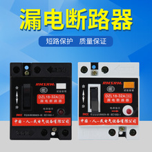 32A DZL18 60A家用漏电保护器带灯老型 32触电保护开关20A