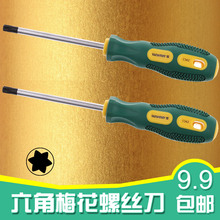 塑胶柄六角梅花螺丝刀批改锥T5T6T7T8T9T10T15T20T25T27T30T40