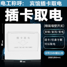 公牛插卡取电开关面板86型暗装智能取电盒感应卡开关家用宾馆酒店