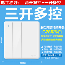 公牛开关插座面板大无边框三开多控三控中途二开双控G28珍珠白