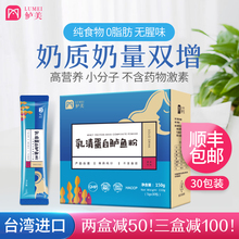 台湾鲈美下奶通奶开奶追奶茶通乳哺乳生乳汁月子汤乳清蛋白鲈鱼粉