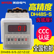 S数显时间继电器 DH48S 220v24v12v380v循环控制时间继电器送底座