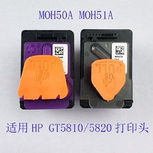 MOH51A黑色墨盒 MOH50A彩色 GT5820喷头 适用惠普打印机GT5810