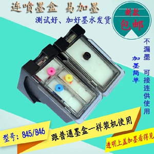 兼容佳能845黑墨盒846XL彩MG24002580s29803080MX498IP2880连供