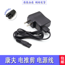 85T109 T70 T86 T90 73T42 康夫理电推剪充电器T69 T105电源线
