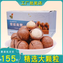 散装 包邮 大颗粒夏威夷果整箱5斤奶油味带箱10斤 坚果干果零食炒货