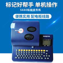标映线号机号码管打印机S680功能同硕方TP60i套管打号机
