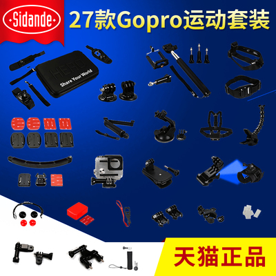 Gopro Hero5/4/3山狗运动相机收纳包自拍杆胸带转接支架配件套装