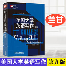 外语教学与研究出版社 Readings 美国大学英语写作 兰甘 Langan英文写作 包邮 College Skills With 第九版9版 Writing 正版 9ed