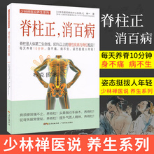保健养生书籍 腰间盘突出 腰椎颈椎科学锻炼保养书籍 健康百科 健身与保健 脊柱正 正版 保养脊柱 消百病 颈椎病 脊柱 包邮