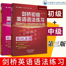 english 游学英语通 use 英语学习自学教材 中级 剑桥英语语法练习 英语语法学习用书 中文版 grammar 剑桥英语在用丛书 初级