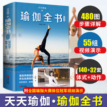 初学变高手 瘦身减肥初学者 健身减肥塑性瑜伽书瑜伽教程书 正版 初级入门零基础教程大全图解 瑜伽全书 瑜伽书籍 精编版 天天瑜伽