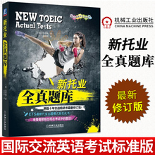 题目 编著 白荧植 托业中??即驶阌攵逃?新托业 正版 托业考试 外语学习 ETS新托业考试中出现 托业TOEIC 新托业全真题库