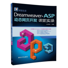 包邮 网页设计制作教程书籍 源代码 大全 课堂实录 网站开发 ASP动态网页开发课堂实录 Dreamweaver 网页制作书籍 网页设计师素材