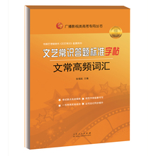 山东人民出版社 字帖 高考 教辅 文常高频词汇 正版 张福起 中小学教辅 高中适用 写字 文艺常识答题标准字帖