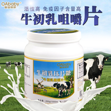 OAbaby牛初乳片200片增强提高免疫球蛋白抵抗儿童婴儿宝宝