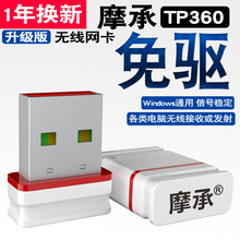 摩承TP360随身WIFI台式机电脑USB无线网卡AP信号发射器WI 手指迷你 免驱动 笔记本外置无限接受网络 FI接收器