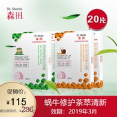 Morita Roberta/森田药妆特价清仓 森田保湿细致修护面膜套组20片