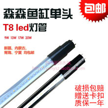 20W 23W 17W 包邮 13W 森森鱼缸水族箱专用灯管单头T8led灯管9W11W