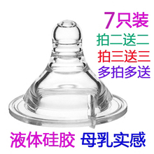 奶嘴宝宝硅胶奶嘴新生儿宝宝奶嘴 宽口径奶嘴 婴儿标准 7只装